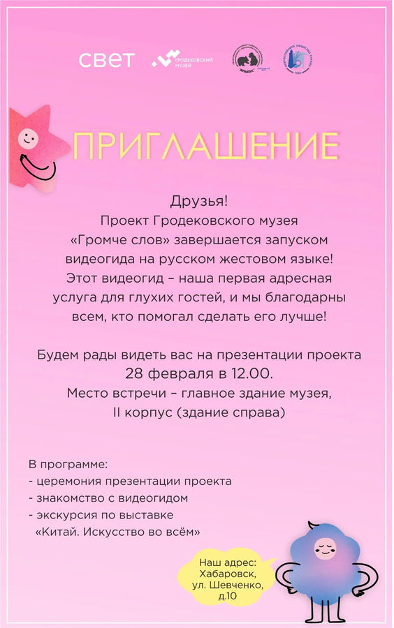 Музей без границ: запускаем видеогид на жестовом языке