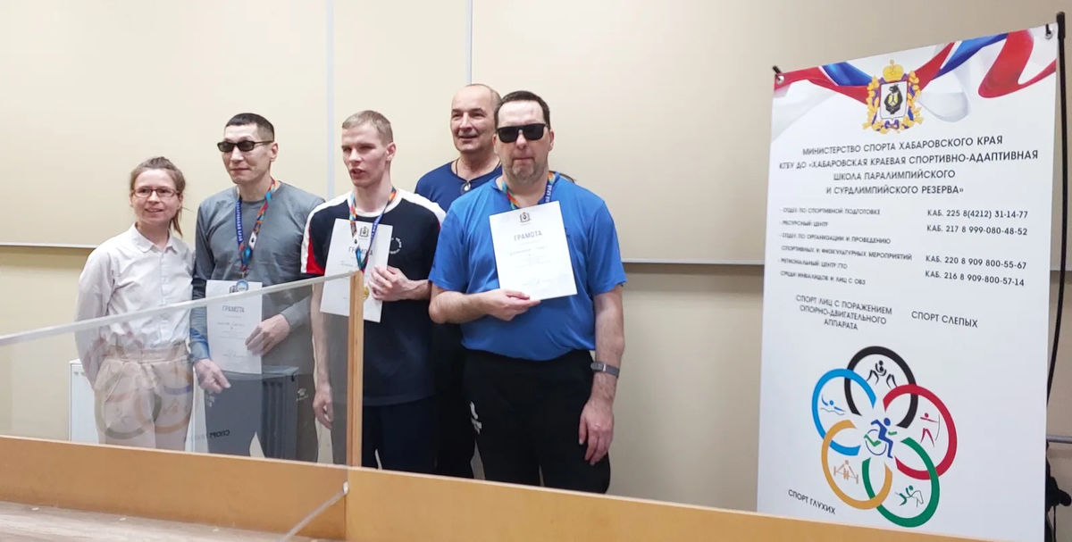 В Комсомольске-на-Амуре завершился Чемпионат края по настольному теннису (шоудаун) среди незрячих спортсменов