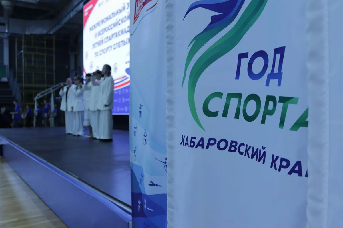 45 комплектов медалей разыграли на Спартакиаде по спорту слепых в Хабаровске!