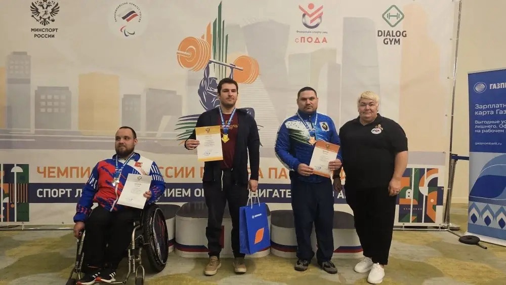 С 1 по 7 июня в Москве прошёл Чемпионат России по спорту лиц с поражением опорно-двигательного аппарата (дисциплина — пауэрлифтинг).