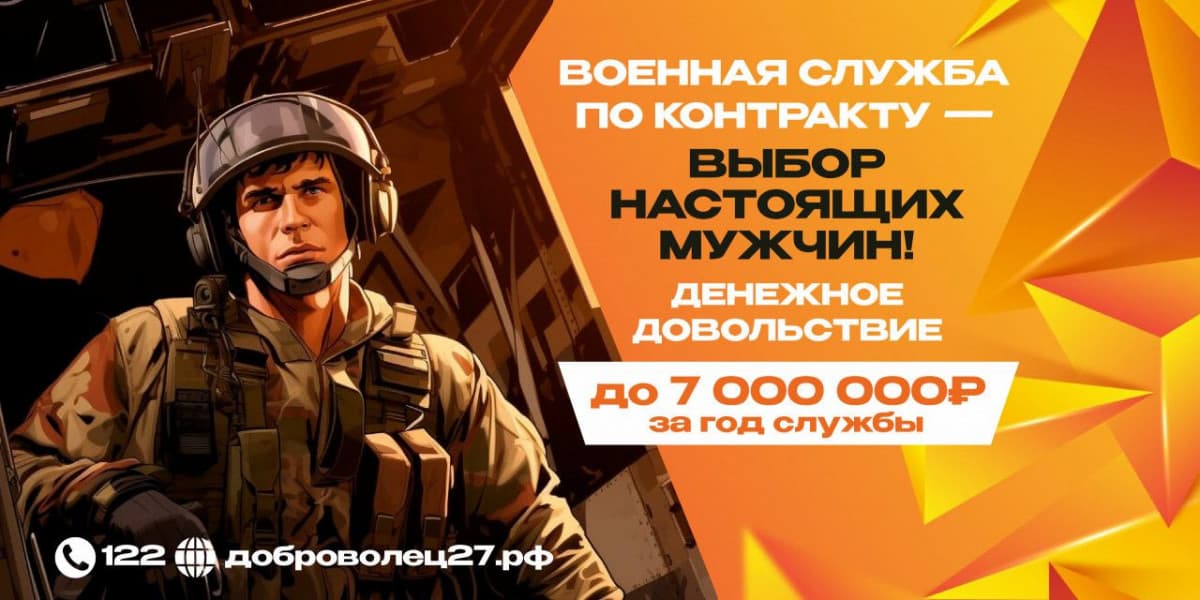 ПОСТУПАЙ НА СЛУЖБУ ПО КОНТРАКТУ В ХАБАРОВСКОМ КРАЕ
