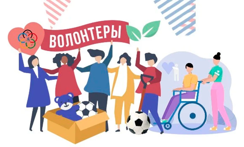 Стань волонтёром адаптивной школы!