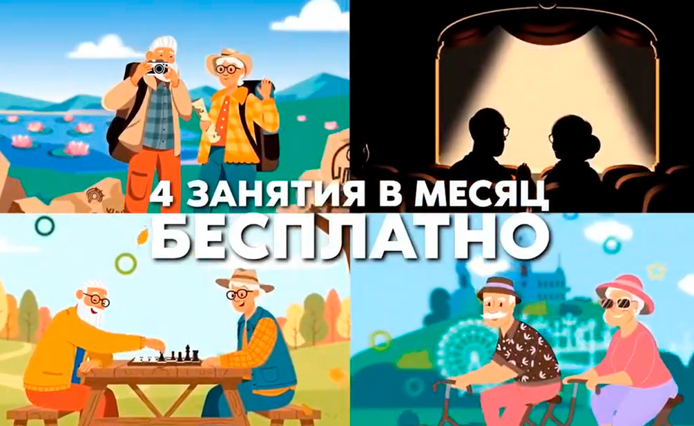 Проект «Хабаровское долголетие»