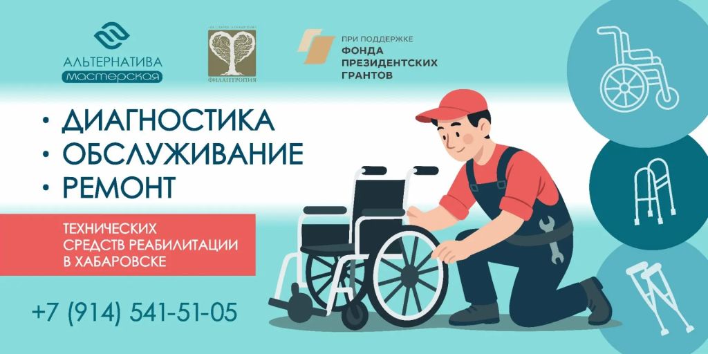 "Особый мастер" — социальный проект