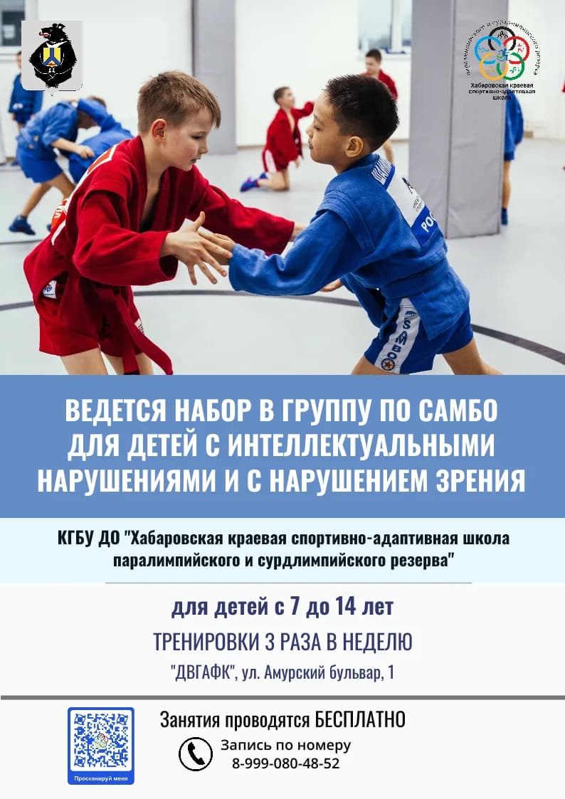 Открыт набор в секцию самбо