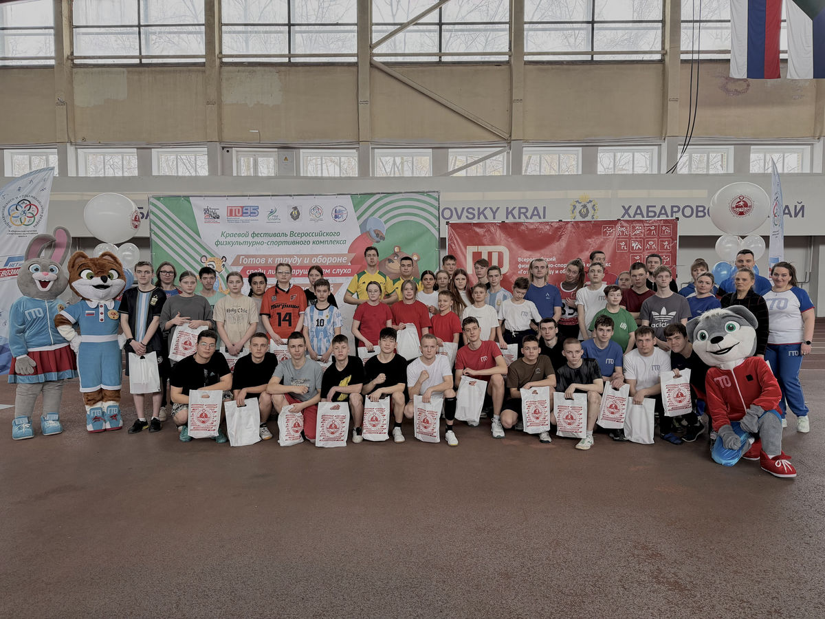 ГТО без границ: В Хабаровском крае прошёл фестиваль среди людей с нарушением слуха