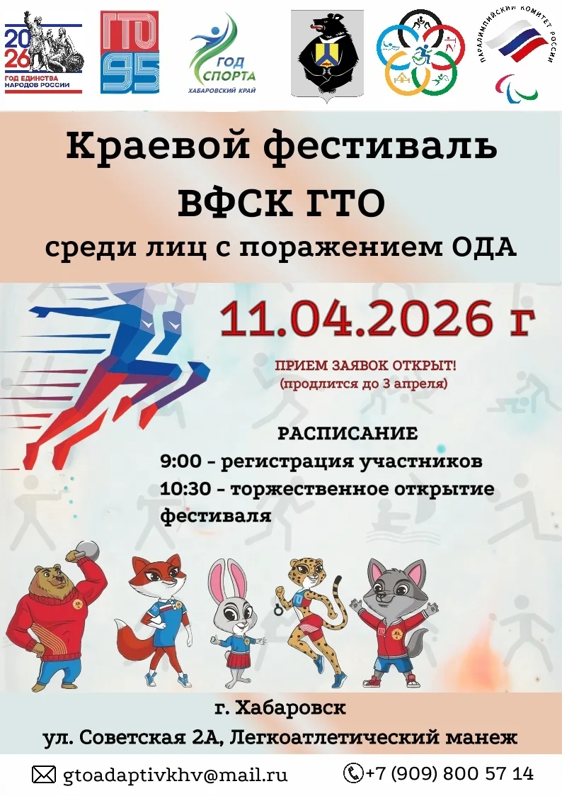 Приглашаем на Краевой фестиваль ВФСК ГТО!