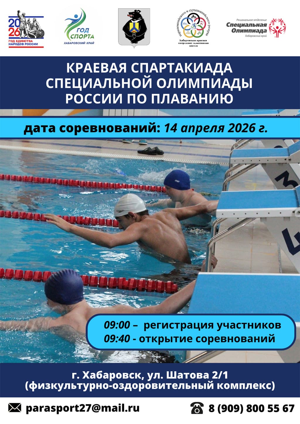 Краевая спартакиада специальной олимпиады России по плаванию