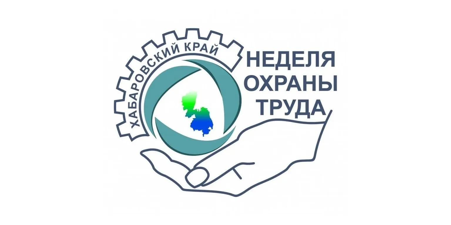 Безопасный труд – единство трудящихся