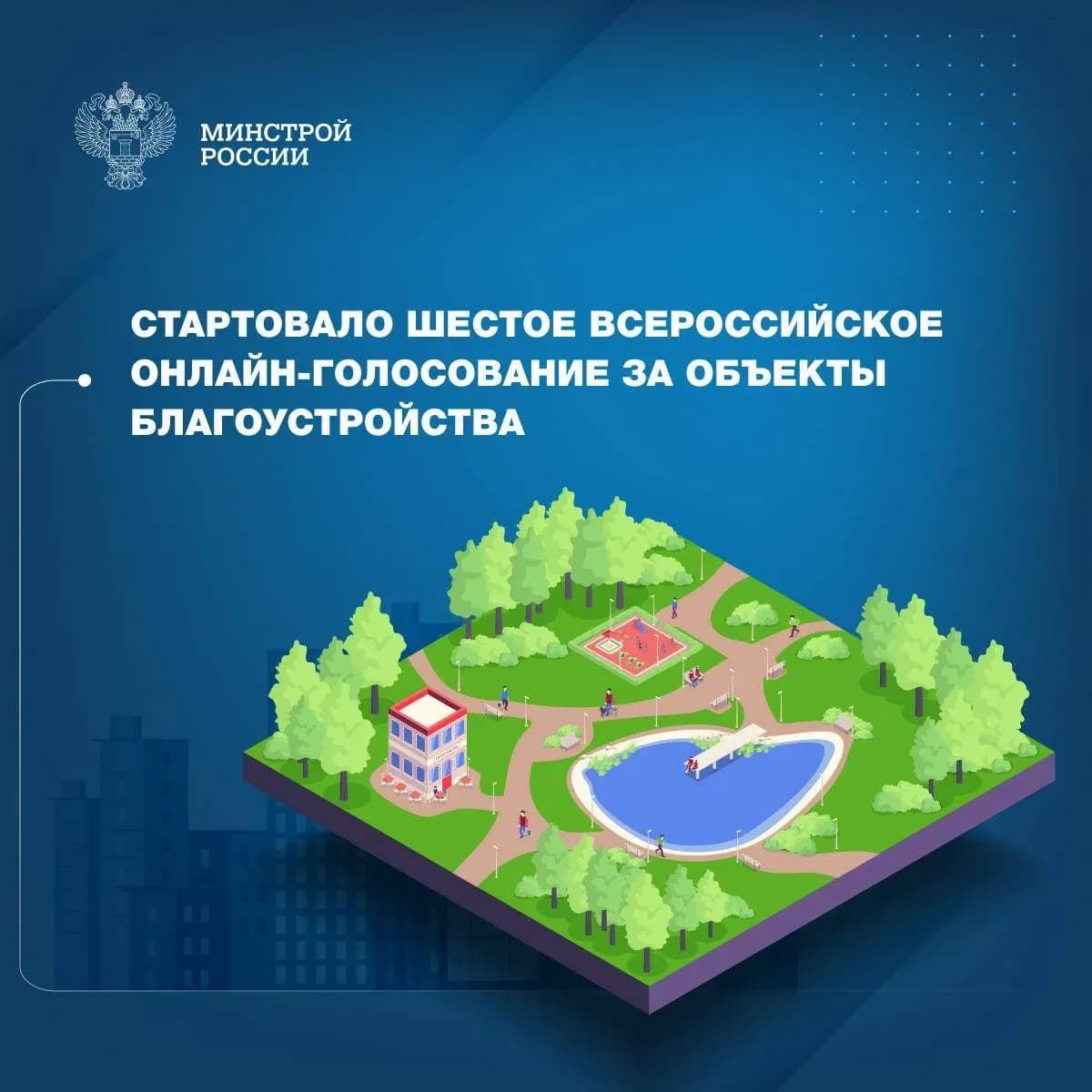 Жители Хабаровского края выберут объекты для благоустройства в 2027 году