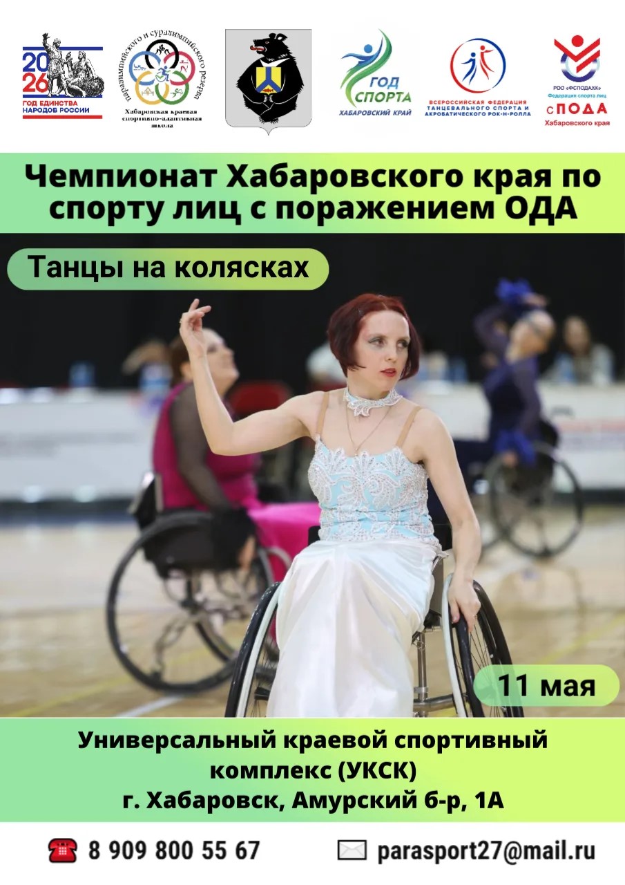 "Танцы на колясках" - Чемпионат Хабаровского края в Хабаровске