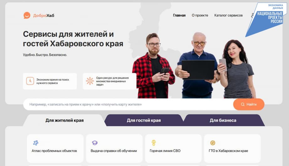 В Хабаровском крае на портале «ДоброХаб» введен виртуальный ассистент на базе GigaChat