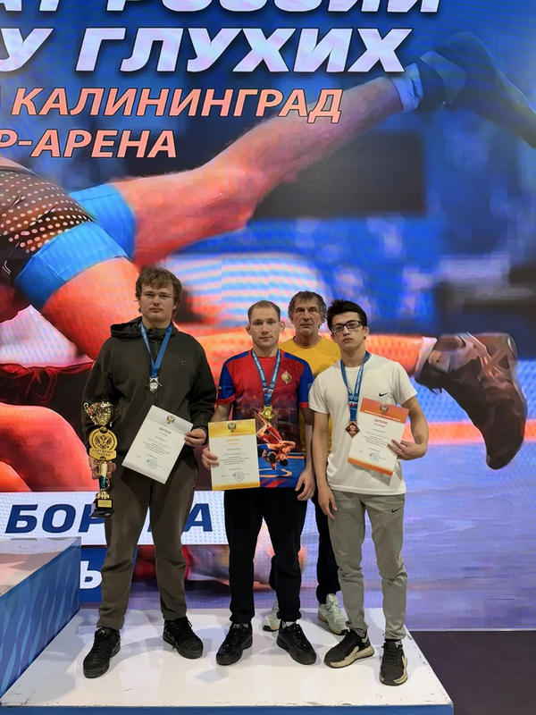 Исторический успех нашей сборной на чемпионате России по спорту глухих!