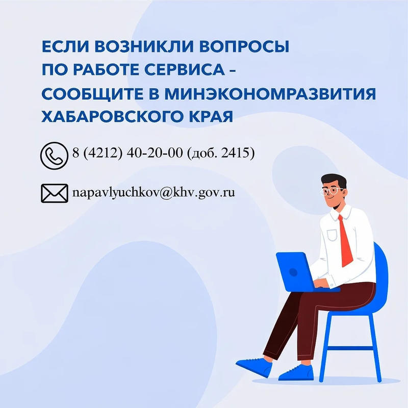 Получить ответы и помощь от органов власти в короткие сроки могут предприниматели края через платформу обратной связи для бизнеса