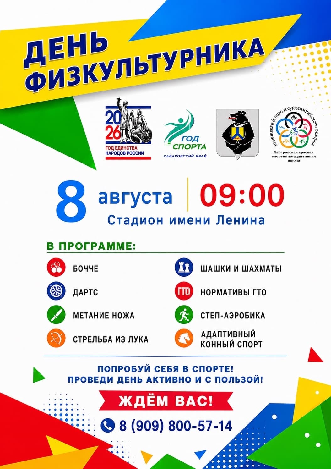 День физкультурника - спортивный праздник на стадионе Ленина